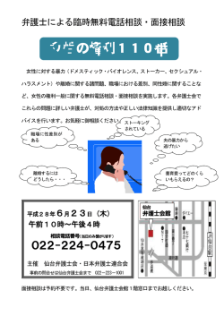 女性の権利110番