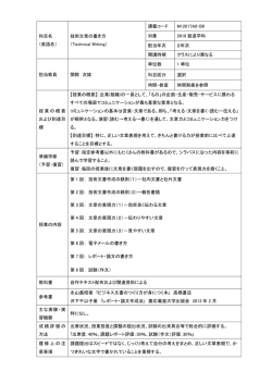 科目名 （英語名） 技術文章の書き方 （Technical Writing） 講義コード