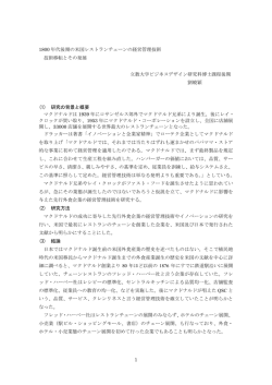 1800年代後期の米国外食産業の経営管理技術〜技術移転とその発展