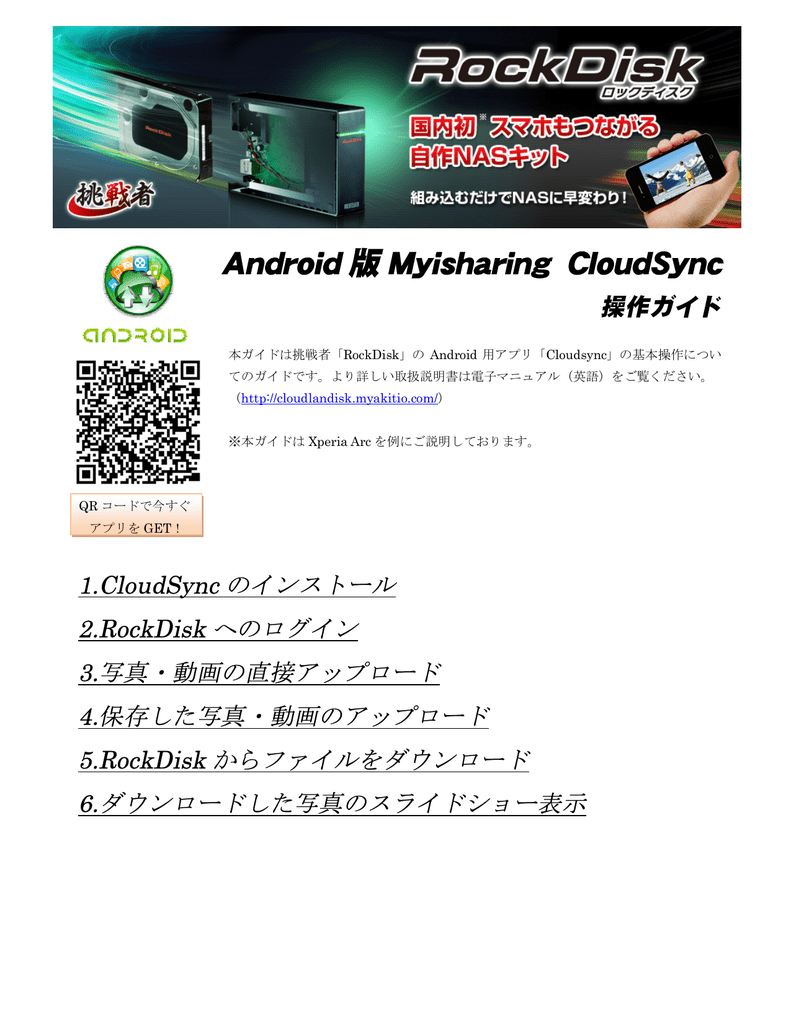 Android 版 Myisharing Cloudsync