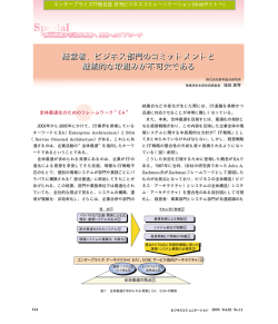 経営者、ビジネス部門のコミットメントと 継続的な取組みが不可欠である