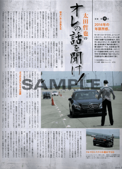 2014年の年頭所感。 - 太田哲也オフィシャルサイト ～KEEP ON RACING