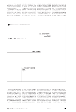 DISC GUIDE - NTT InterCommunication Center [ICC]