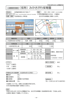 みかさがわ保育園