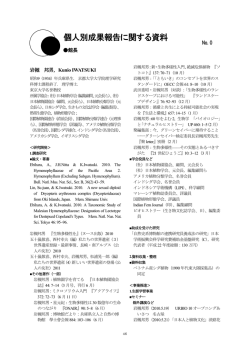 個人別成果報告に関する資料 - 兵庫県立 人と自然の博物館