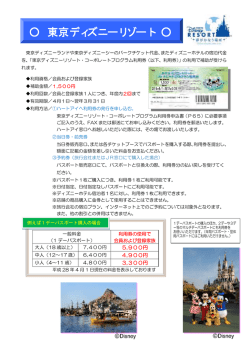 東京ディズニーリゾート利用助成