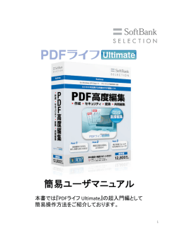 PDF変換・編集がさっとわかる早わかり資料 公開
