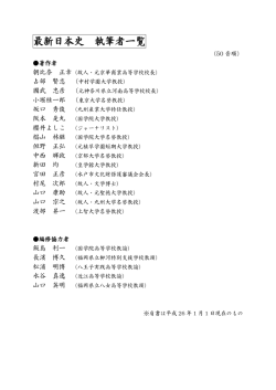 最新日本史 執筆者一覧