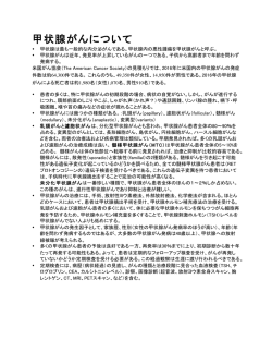 ThyroidCancerFacts _J2 013016