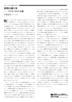 時間の織り布 クリス・マルケル讃