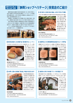 2015年4月号 - 静岡商工会議所
