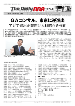 アジア経済情報誌NNA_IC_151030