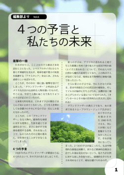 4つの予言と 私たちの未来