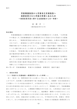 本文PDF - 日本児童養護実践学会