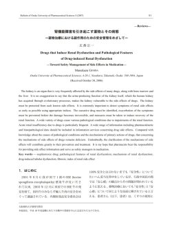 腎機能障害を引き起こす薬物とその病態
