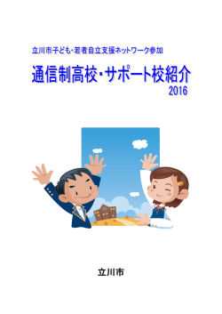 立川市