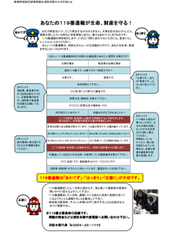 あなたの119番通報が生命、財産を守る！
