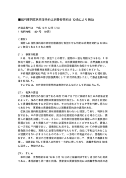 賃貸の原状回復に係る最近の判例