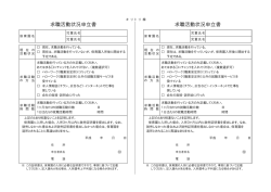 求職活動状況申立書 求職活動状況申立書