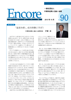 pdfダウンロード - 一般社団法人半導体産業人協会