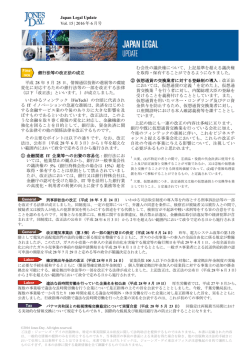 Japan Legal Update Vol. 15 | 2016 年 6 月号 銀行法等の改正法の