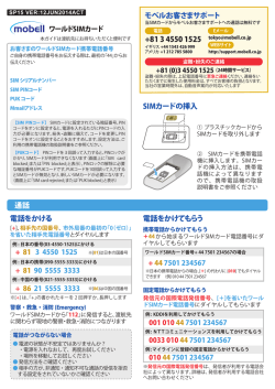 電話をかける 電話をかけてもらう 通話 モベルお客さまサポート +81 3