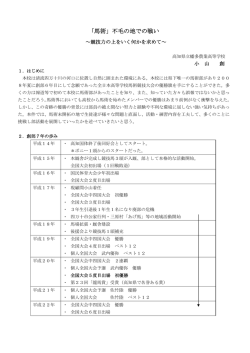 「馬術」不毛の地での戦い 競技力の上をいく何かを求めて