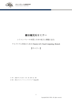 発表要旨