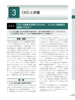 CKD と栄養 - 日本腎臓学会