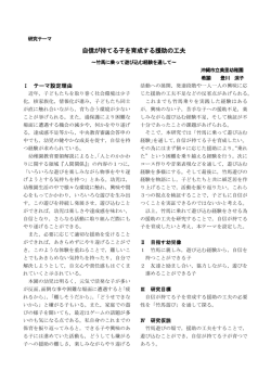 自信が持てる子を育成する援助の工夫