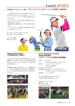 佐賀県加女子プロゴルフツアー開催! Tポイントレディス ゴルフトーナメント