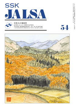 JALSA54号PDF