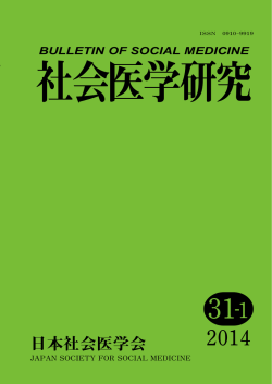 20.8Mb - 日本社会医学会