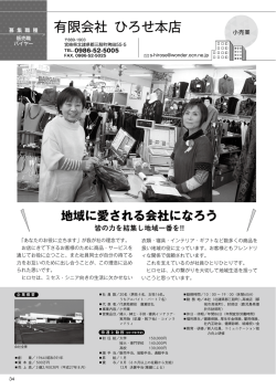 有限会社 ひろせ本店