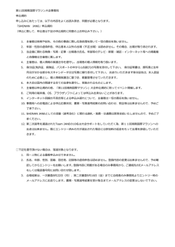 第11回湘南国際マラソン大会事務局 申込規約 申し込みにあたっては