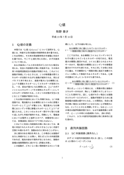 牧野泰才 1 Q値の定義 2 直列共振回路