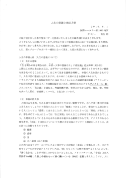 第2590地区ガバナー 高良 明 氏