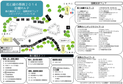 花と緑の祭典2014 会場MAP