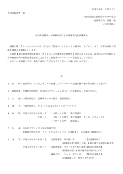 ご案内 - 長崎県サッカー協会