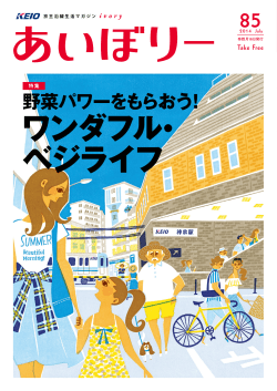あいぼりー85号は、こちら（18241KB）