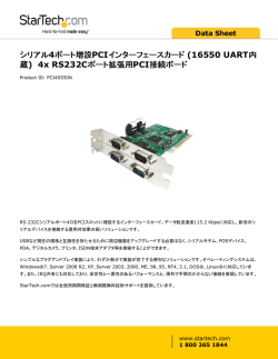 シリアル4ポート増設PCIインターフェースカード (16550