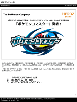 pokemon - HEROZ株式会社