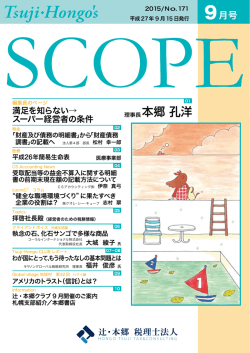 9月号 - 辻・本郷 税理士法人