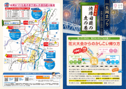 かしこい帰り方 - 長岡まつり協議会