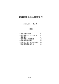朝日新聞による大衆操作