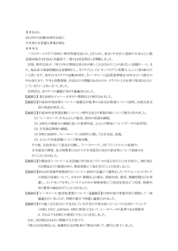 第121回定例会議事録 - ベストウールクラブ ホームページ
