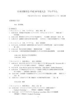日本貝類学会 平成 18 年度大会 プログラム