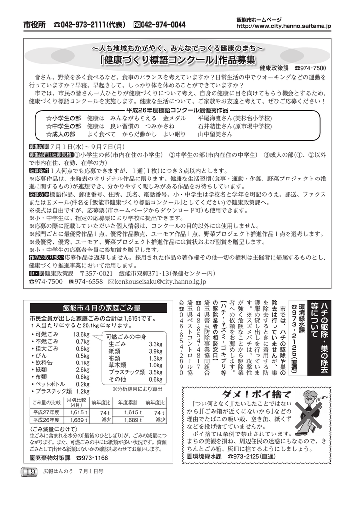 健康づくり標語コンクール 作品募集