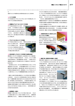 階段ノンスリップ施工について