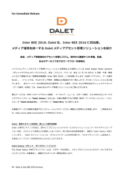 Dalet 社、Inter BEE 2016 に初出展。 - Welcome to regist.jesa.or.jp!!